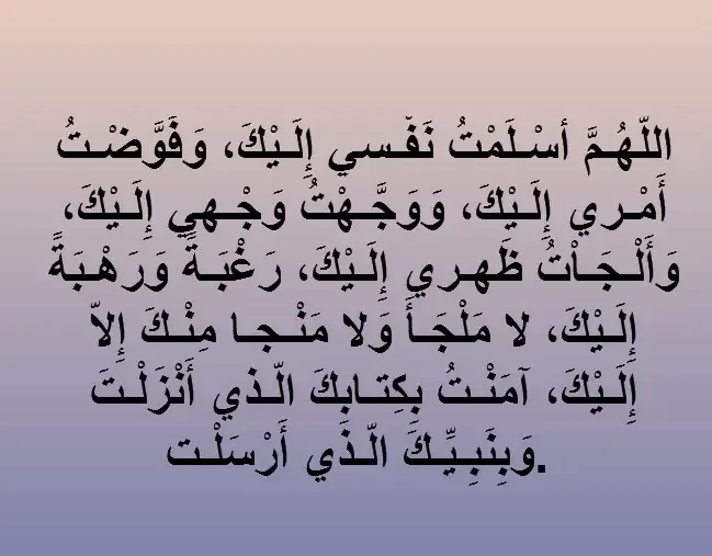 دعاء الحاجة الجديدة.. دعاء تحصين الشيء الجديد