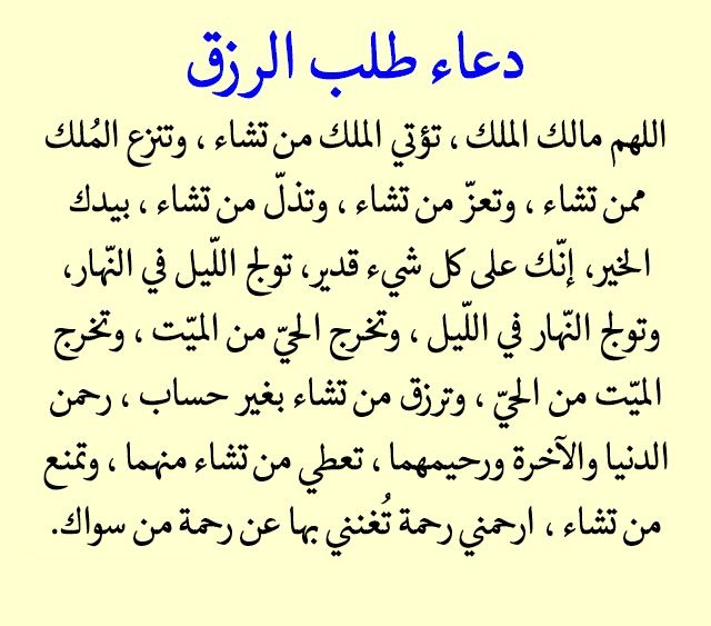 دعاء الرزق السريع
