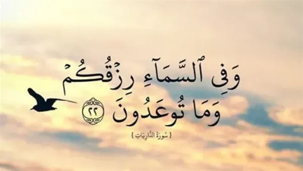 دعاء الرزق بسرعة البرق.. ما هو اقوى دعاء لجلب الرزق؟
