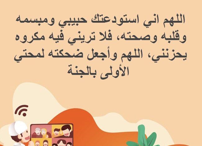 دعاء اللهم اني استودعتك