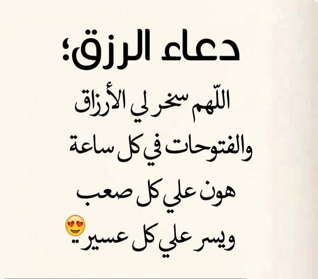 دعاء جلب الرزق في العمل