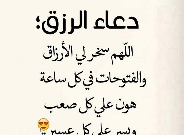 دعاء جلب الرزق للمحل