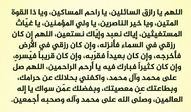 دعاء جلب الرزق والتوفيق