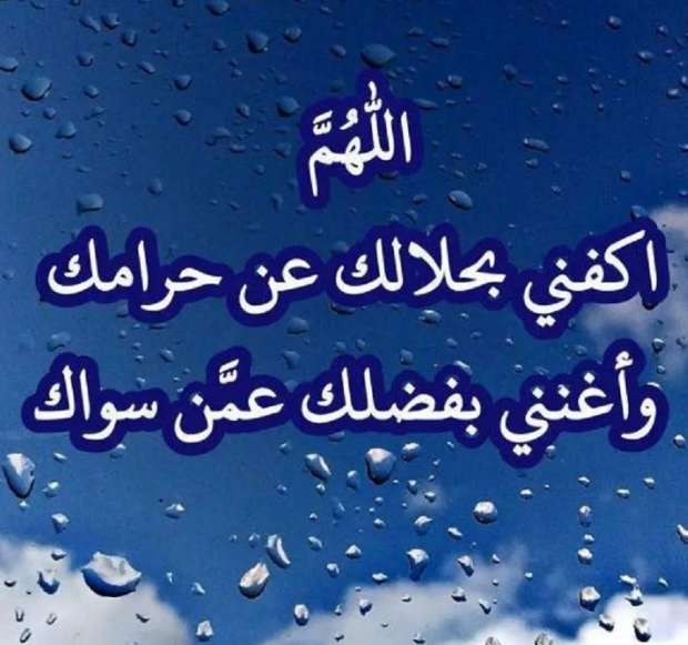 دعاء جلب الرزق وتيسير الأمور