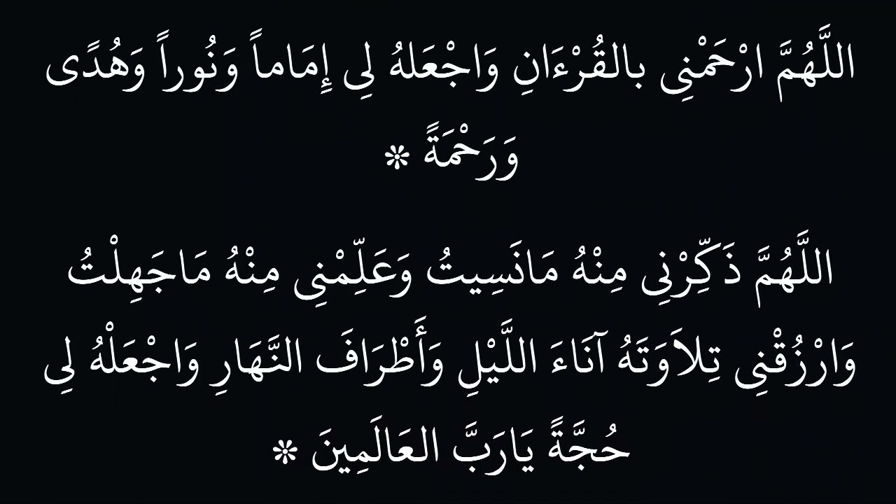 دعاء ختم القران مكتوب كامل بخط كبير