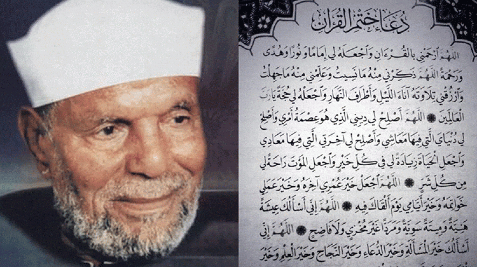 دعاء ختم القران مكتوب للشعراوي