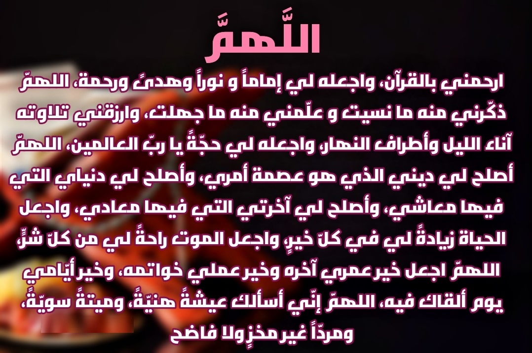 دعاء ختم القران مكتوب مختصر