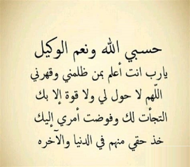 دعاء شخص مقهور