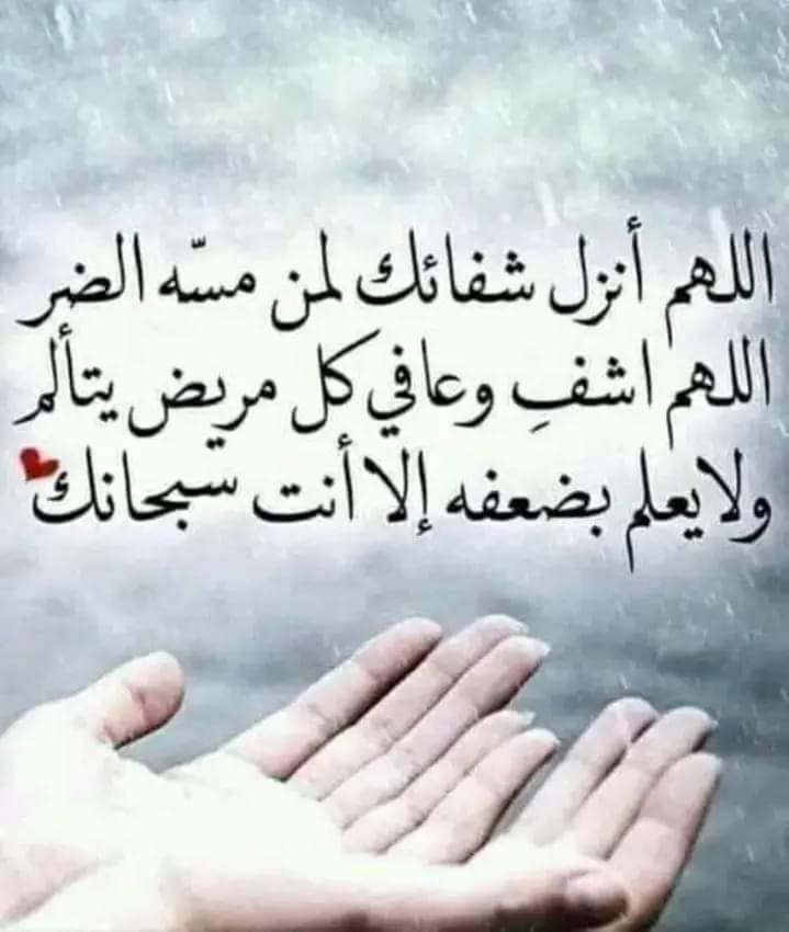 دعاء شفاء للمريض قصير