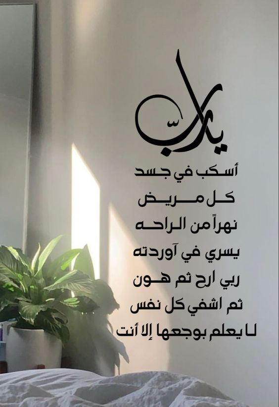 دعاء شفاء للمريض يوم الجمعه