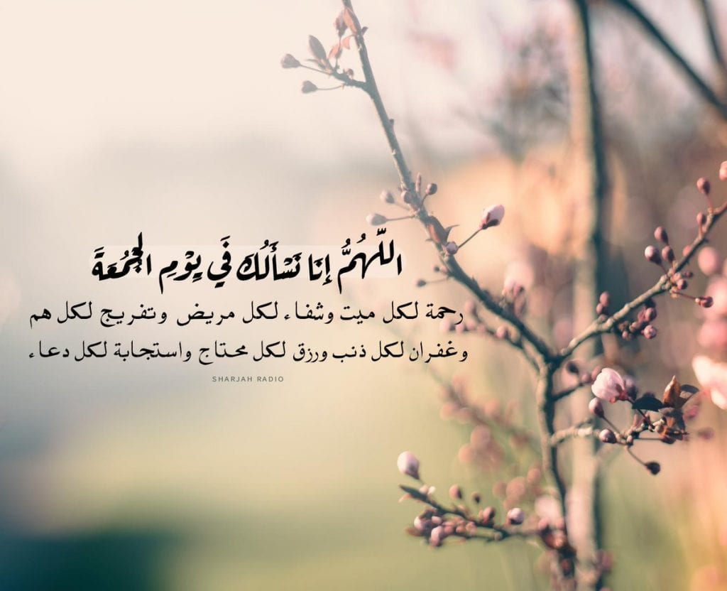 دعاء شفاء للمريض يوم الجمعه