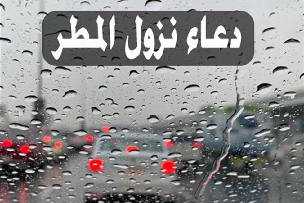 أفضل +25 دعاء عند نزول المطر مستجاب