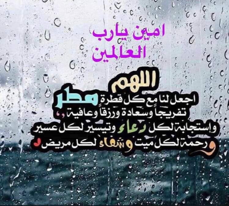 دعاء عند نزول المطر لقضاء الحوائج