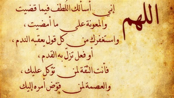 دعاء لتيسير الأمور وقضاء الحوائج