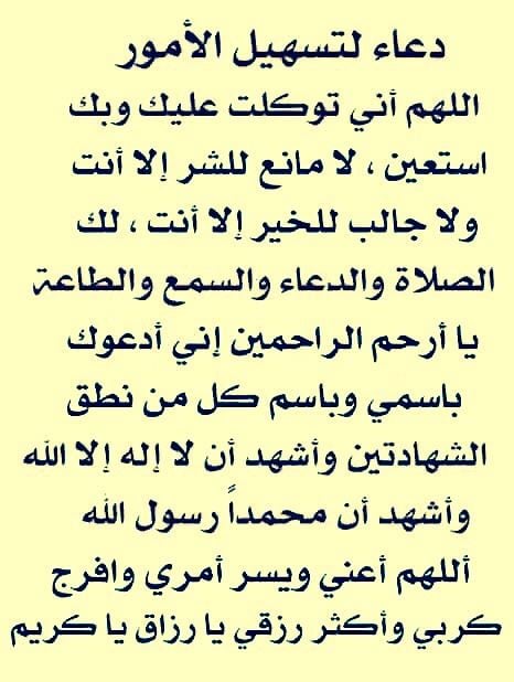 دعاء لتيسير الامور الصعبة قصير مكتوب