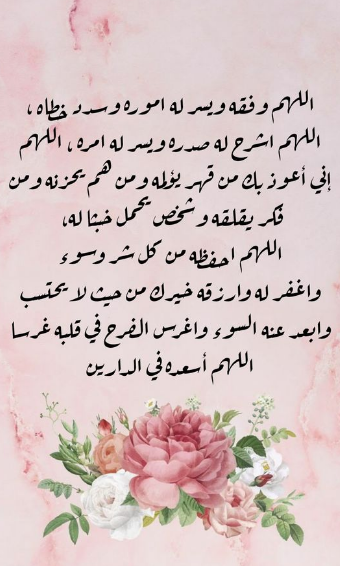 دعاء لشخص تحبه بالاسم