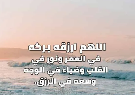 دعاء لشخص تحبه بالسعادة