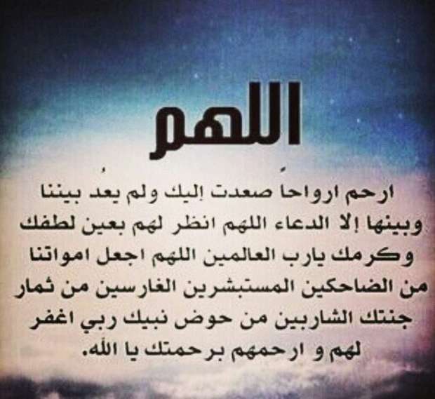 دعاء للميت في قبره أول ليلة