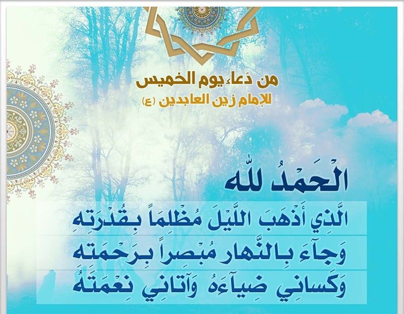 دعاء يوم الخميس