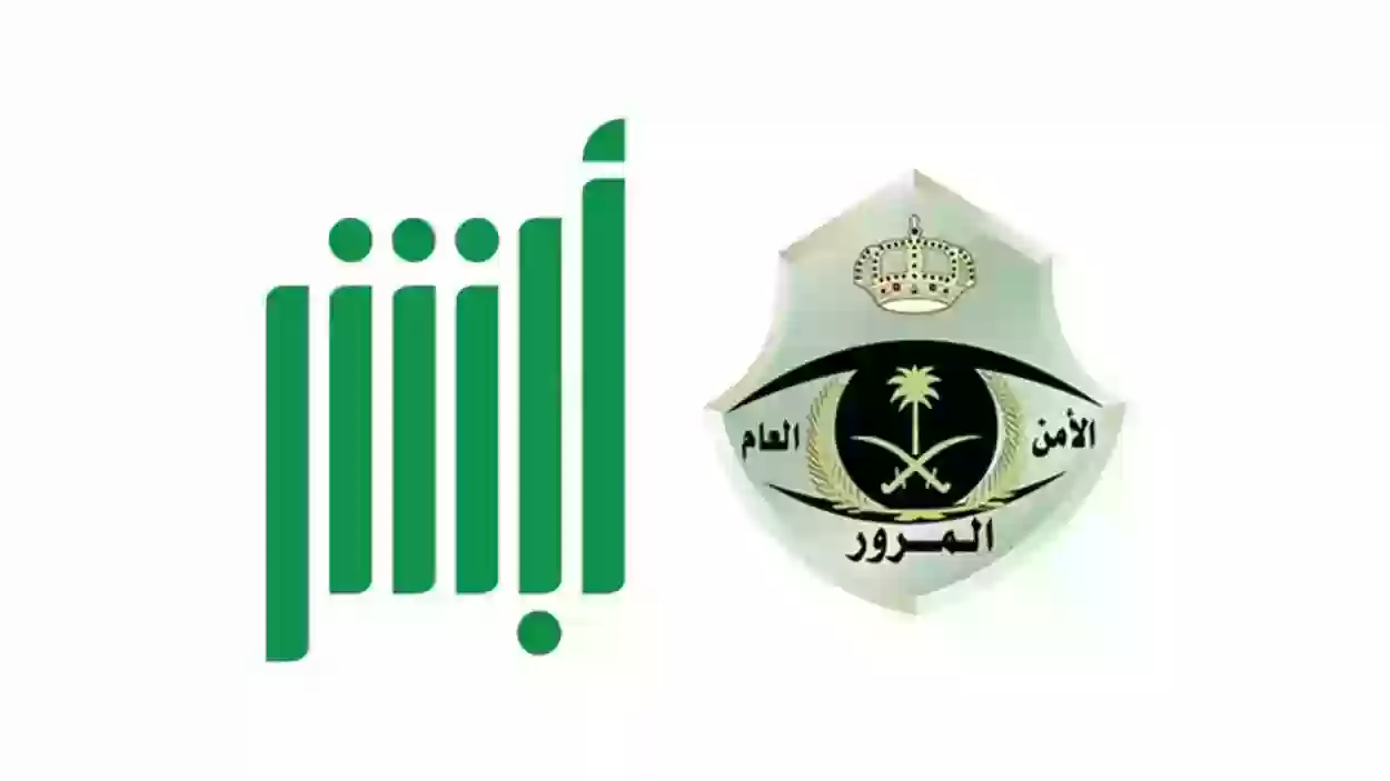 طريقة معرفة مكان المخالفة المرورية ووقتها وقيمتها في السعودية 1447 خطوة بخطوة