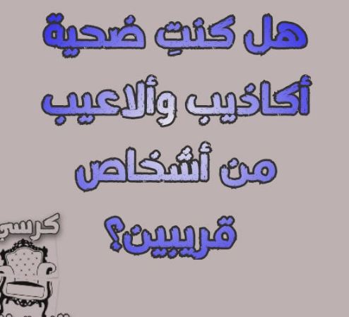 صراحة اسئلة كرسي الاعتراف
