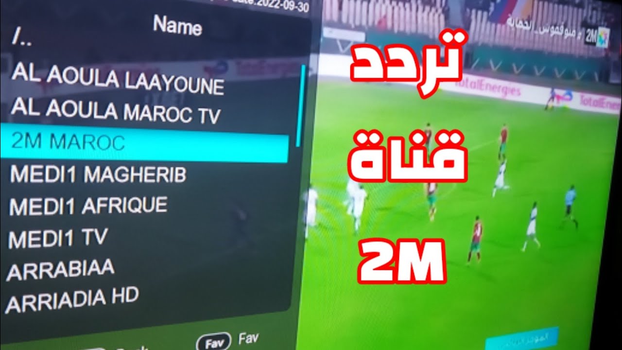 تردد قناة المغربية الثانية الجديد 2025 وخطوات تثبيت القناة 2M TV