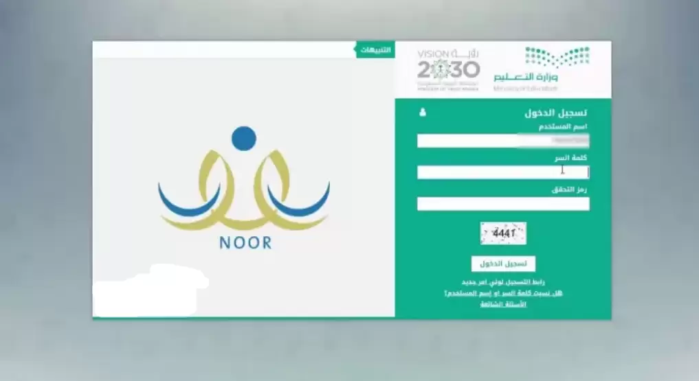 كيفية استعادة اسم المستخدم في نظام نور .. طريقة الحصول على اسم المستخدم في نور