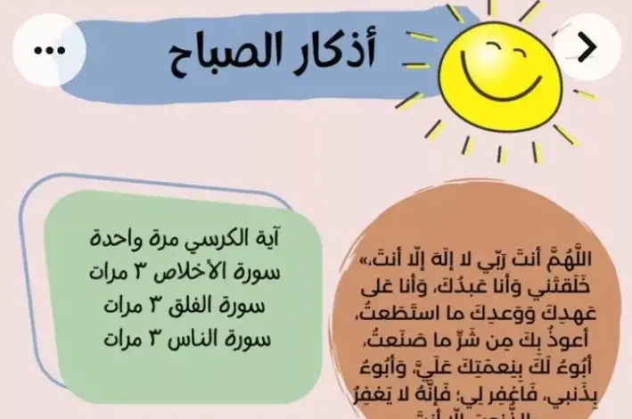 مع الصور.. اذكار المساء والصباح كاملة 2025 لتحصين النفس