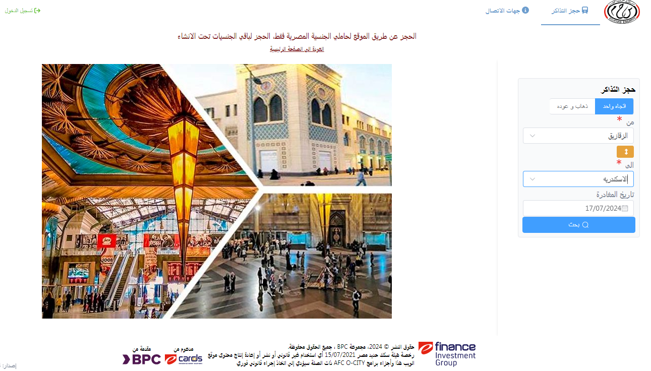 مواعيد قطارات الزقازيق اسكندرية