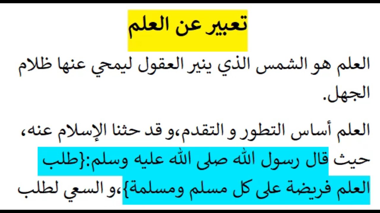 موضوع تعبير عن العلم