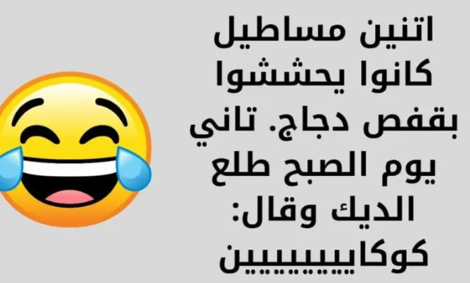 نكت قصيرة