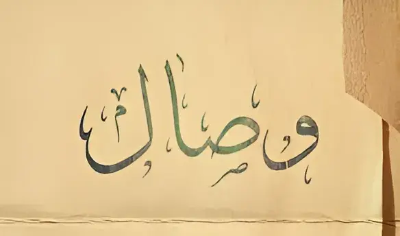 الحمدلله بالانجليزي