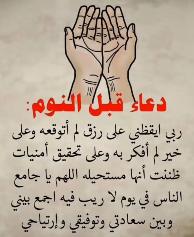 دعاء النوم للأطفال الرضع