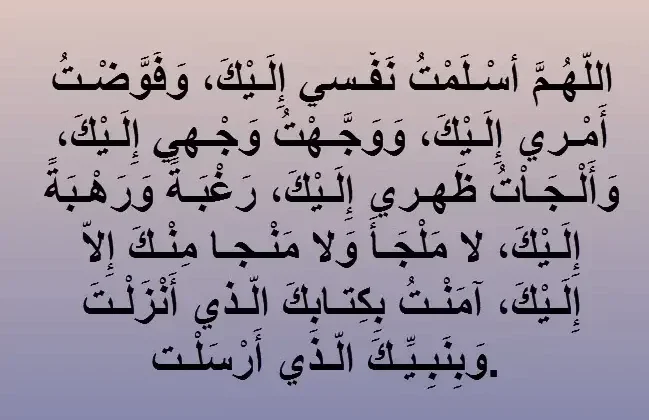 دعاء قضاء الحاجة بالانجليزي
