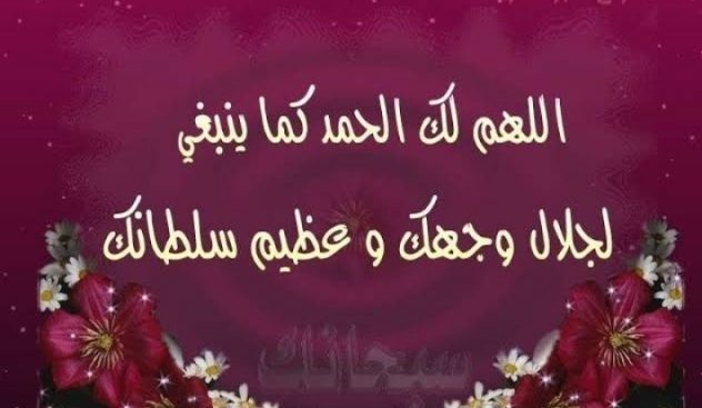 الثناء على الله pdf ماذا اقول في الثناء على الله؟