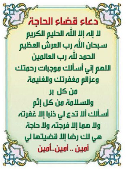 دعاء الحاجة لتيسير الأمور