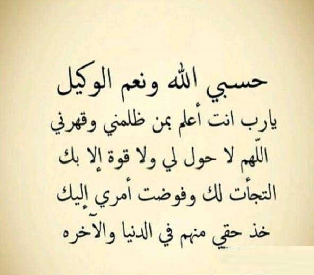 دعاء المظلوم على الظالم