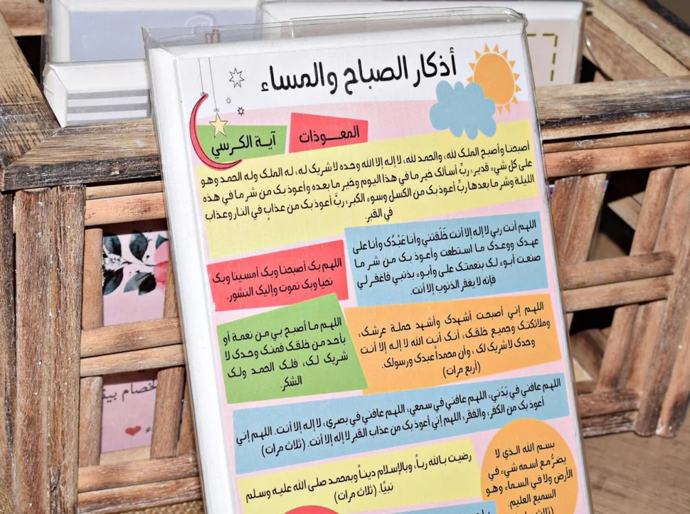 أذكار الصباح والمساء