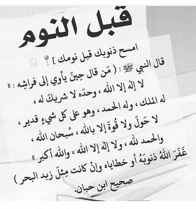 دعاء النوم بسرعة