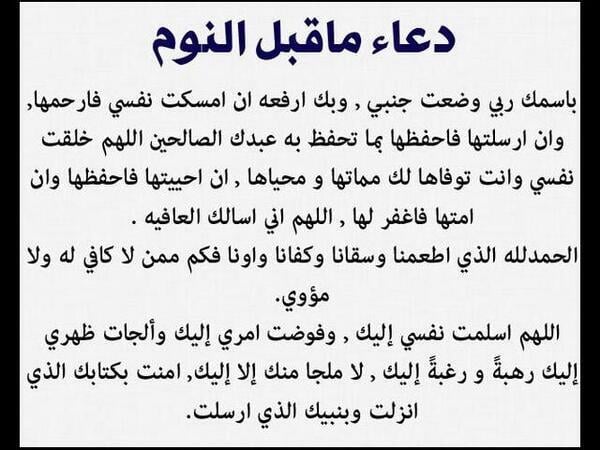 دعاء النوم قصير