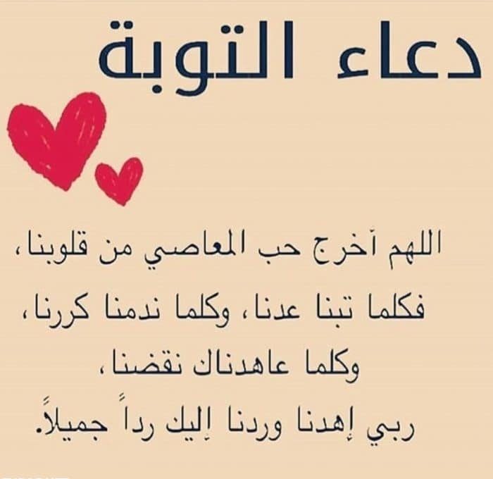 دعاء التوبه من العاده السریه