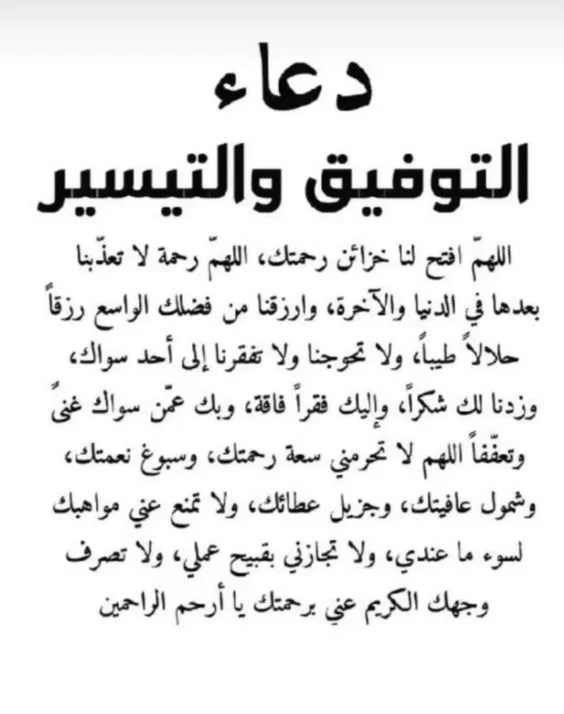دعاء التوفيق في العمل