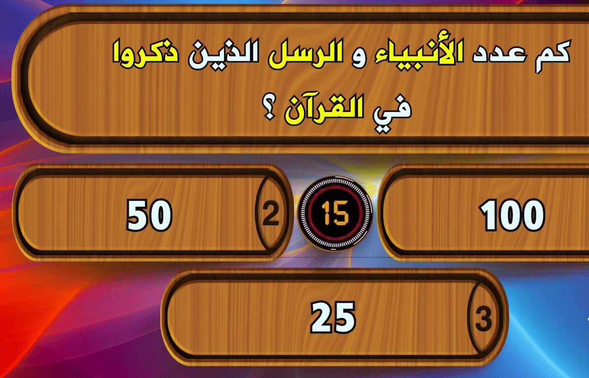 اسئله عن الانبياء والاجابه