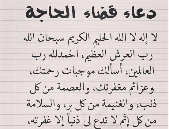 دعاء الحاجة الشديدة