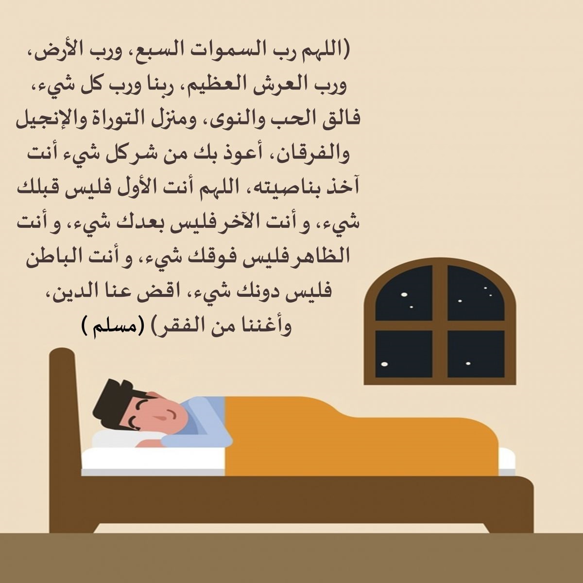 دعاء النوم للاطفال