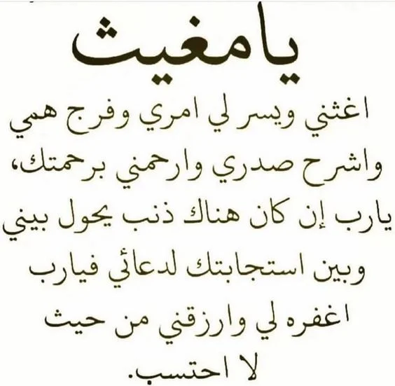 دعاء الحاجة المفقودة