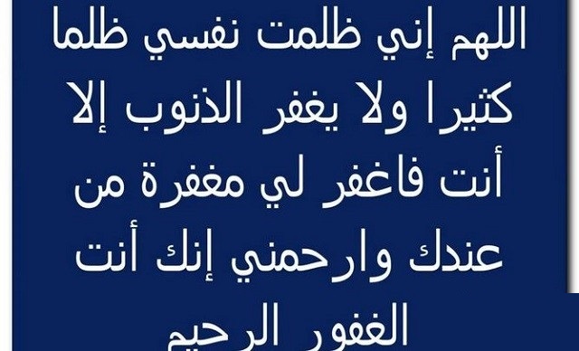 دعاء التوبه والرجوع الى الله