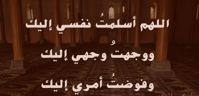 دعاء النوم بسرعة