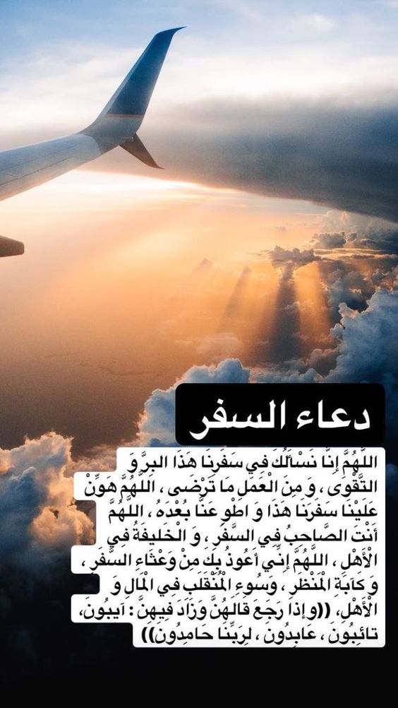 دعاء السفر مكتوب pdf