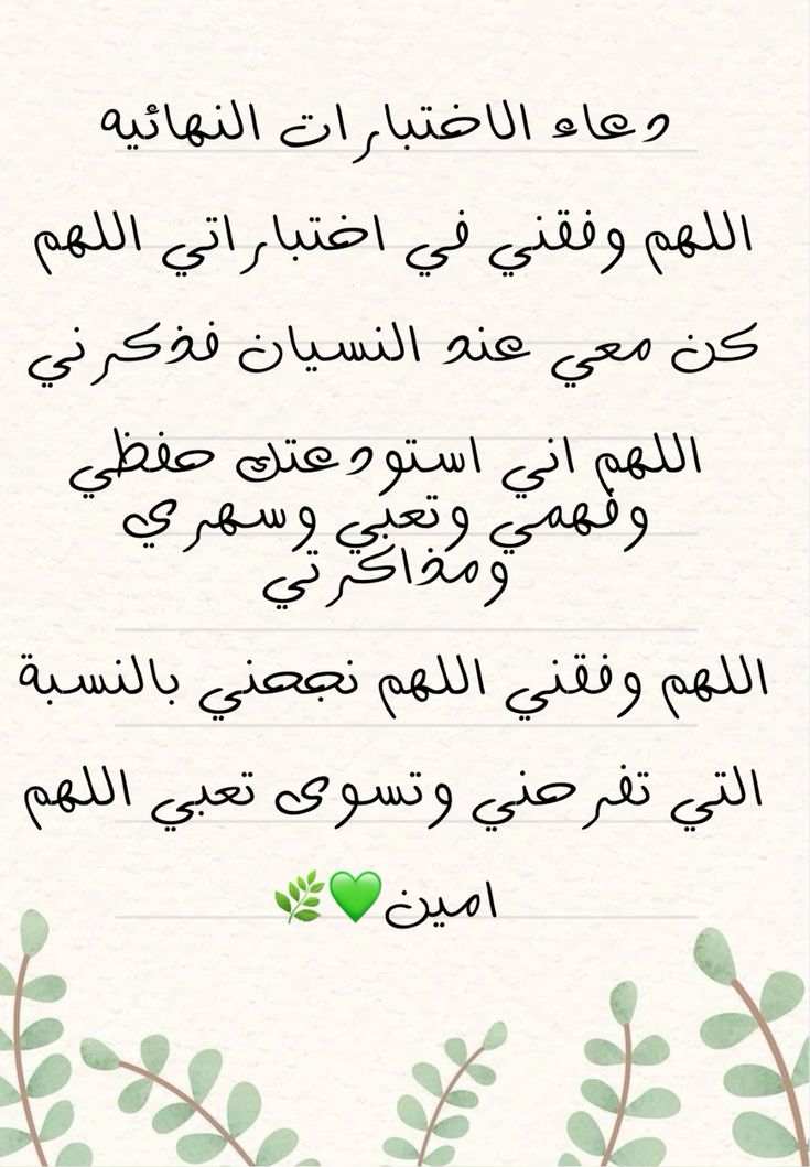 دعاء للابناء في الامتحانات